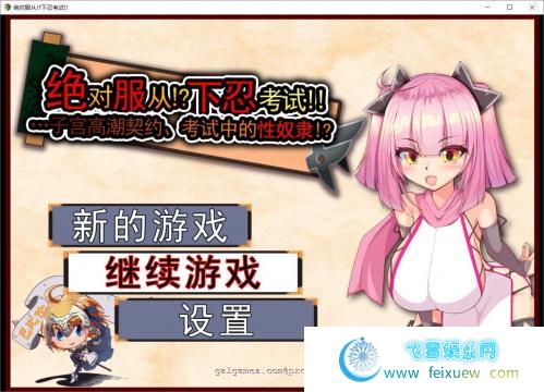 绝对服从-下忍考试篇 V1.10 巴比伦精修汉化版[PC+安卓]【800M/新汉化】 [RPG游戏] 【RPG/汉化】  第1张 绝对服从-下忍考试篇 V1.10 巴比伦精修汉化版[PC+安卓]【800M/新汉化】 [RPG游戏] 【RPG/汉化】 单机汉化