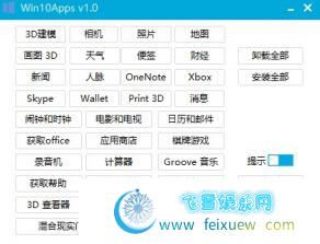  卸载win10 自带不常用的软件 让系统和开始菜单更加 纯净 简洁 PC软件