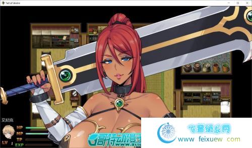 [开大车] 欲望之尾 V0.55 官方中文版+CG/存档【3月更新/1.5G】 [RPG游戏] 【神级RPG/中文/步兵】  第3张 [开大车] 欲望之尾 V0.55 官方中文版+CG/存档【3月更新/1.5G】 [RPG游戏] 【神级RPG/中文/步兵】 单机汉化