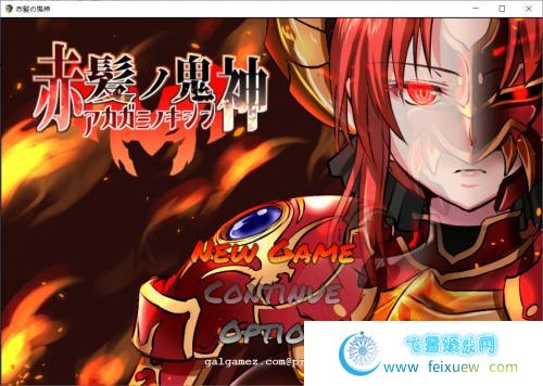 赤发魔神-艾格妮丝 V1.00 DL完结正式版+V0.7精翻汉化版【新作/2G】 [RPG游戏] 【RPG/正式版】  第1张 赤发魔神-艾格妮丝 V1.00 DL完结正式版+V0.7精翻汉化版【新作/2G】 [RPG游戏] 【RPG/正式版】 单机汉化