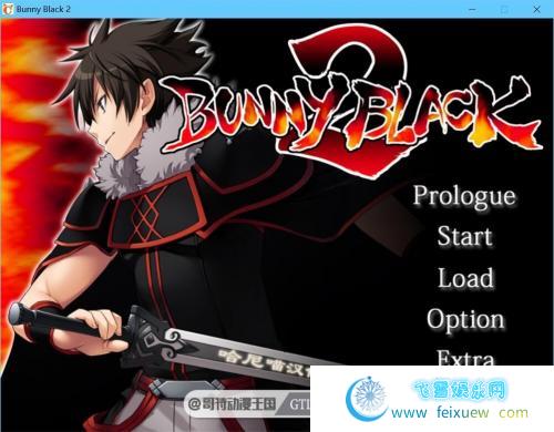  [RPG游戏] [大型RPG/汉化]BunnyBlack2(黑兔2) 精翻汉化版 BunnyBlack2 黑兔2 第1张  [RPG游戏] [大型RPG/汉化]BunnyBlack2(黑兔2) 精翻汉化版 单机汉化