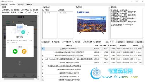 鲸猫试用小助手1.3— 苏宁、京东试用(前100下载的请更新补丁)