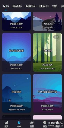 《冥想》V1.1.5 登录就是永久会员. 白噪音、助眠脑波、减压、专注、音乐 第2张 《冥想》V1.1.5 登录就是永久会员. 白噪音、助眠脑波、减压、专注、音乐 手机软件