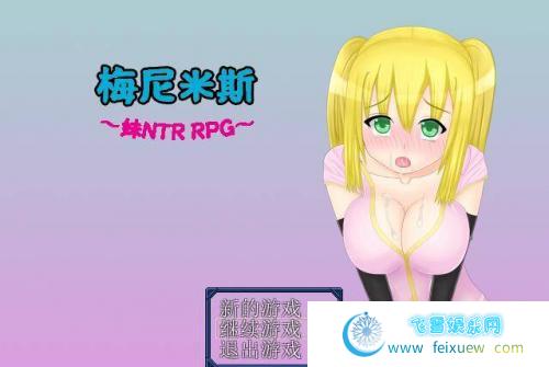 梅尼米斯 Ver1.01 PC+安卓精翻汉化版【动态】【1.7G】