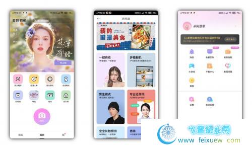 美颜相机V9.7.30免登陆解锁版 手机软件