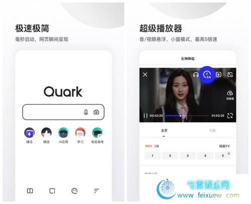 夸克浏览器 v4.8.5清爽版 ★超级播放器/畅享收费电影★「4月7号」 手机软件