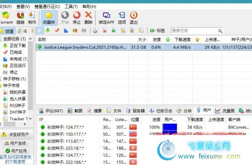 BT资源下载工具 BitComet v1.76 解锁全功能豪华版 PC软件