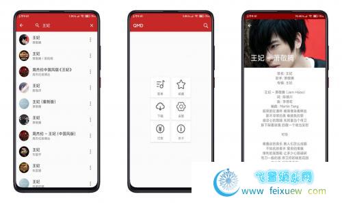【QMD免费音乐神器】全网音乐一键免费下载 手机软件