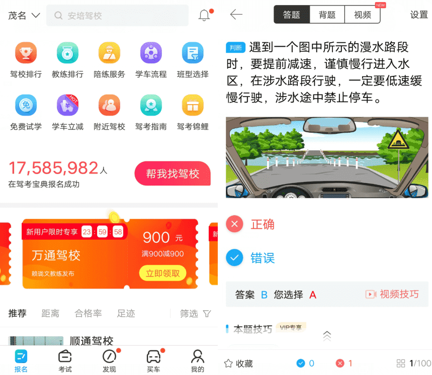 安卓驾考宝典v8.0.8绿化版 手机软件