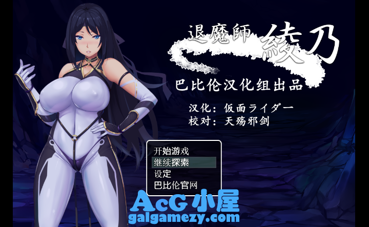 退魔师绫乃「RPG」「/V1.0精修汉化版」「600M/PC游戏/探索」 单机汉化