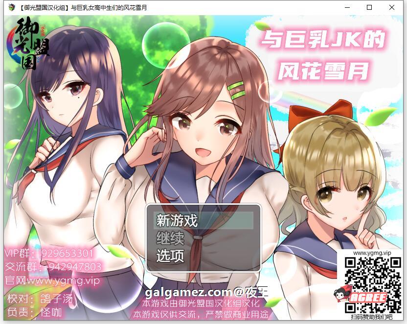 和JK们的风花雪月【RPG/汉化】 汉化完结版+CG【1.4G】  和JK们的风花雪月 第1张 和JK们的风花雪月【RPG/汉化】 汉化完结版+CG【1.4G】 单机汉化