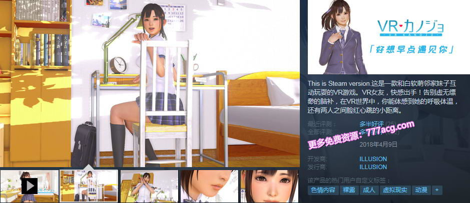 【3D互动/中文/全动态】[真实] VR女友！官方中文版+免VR+解码+攻略【2.3G】