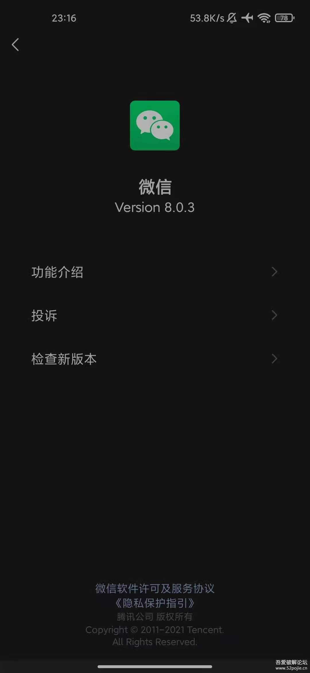 微信 WeChat 8.0.3 for Android 官方正式版 手机软件