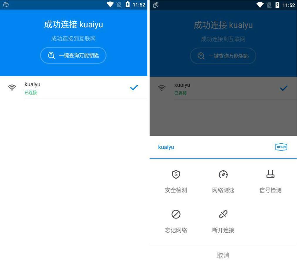 WiFi万能钥匙v4.6.55纯净显示密码版