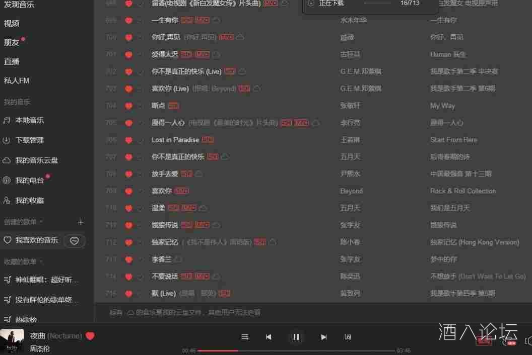 PC网易云解锁灰色歌曲全网听 v1.1