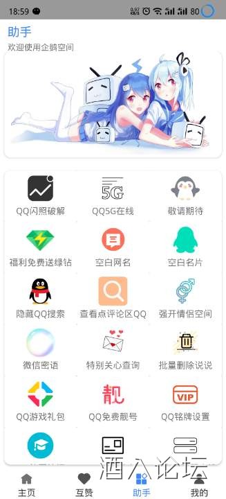 QQ免费工具箱v2.14 互赞多功能 手机软件