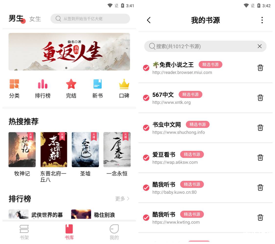 树莓阅读v1.0 无需登录含1000+书源