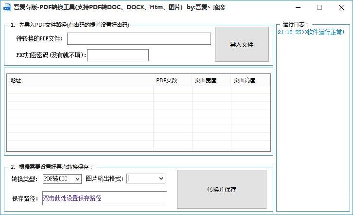 免费PDF转换工具吾爱专版 PC软件