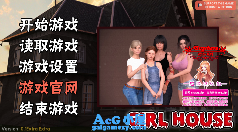  女孩之家「SLG」「-Girl House /V0.10汉化版」「300M/PC+安卓游戏」 单机汉化