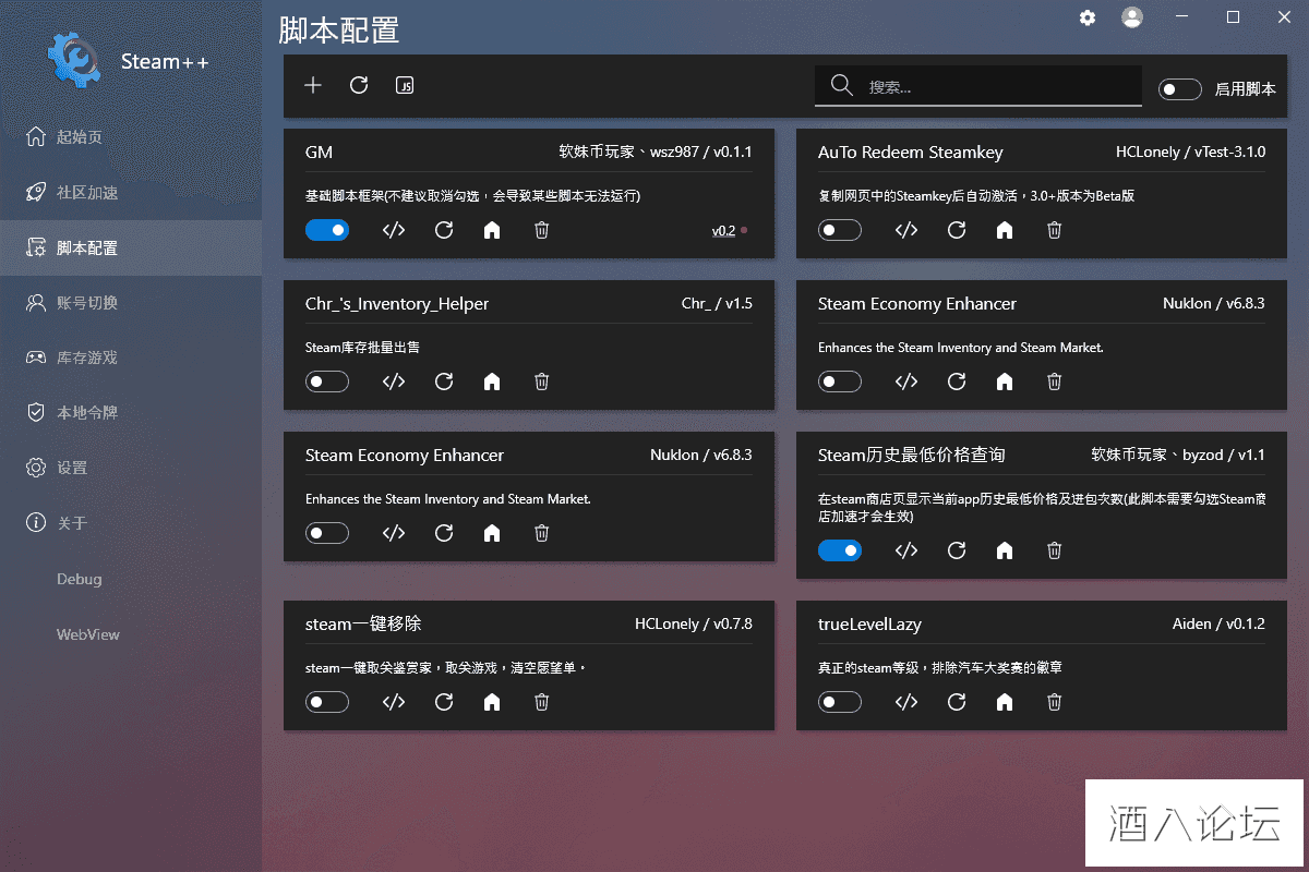 steam++工具箱