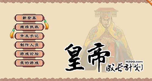 【国人模拟经营神作/中文】 皇帝成长计划1.8.2 重口味无敌作弊中文版 【200M】【百度网盘下载】