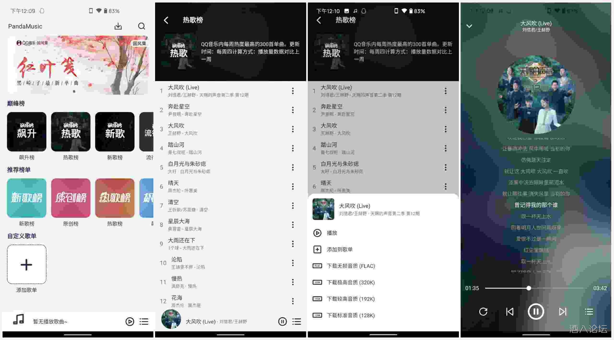 PandaMusic熊猫音乐v1.1.0 无损音乐下载  手机软件