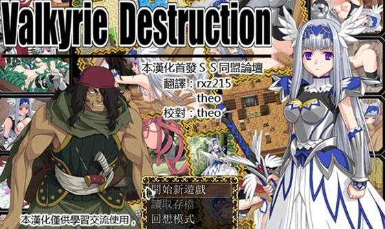 【RPG/汉化】 女武神的堕落 Destruction1.05 汉化 PC+安卓 【1G】【百度网盘下载】