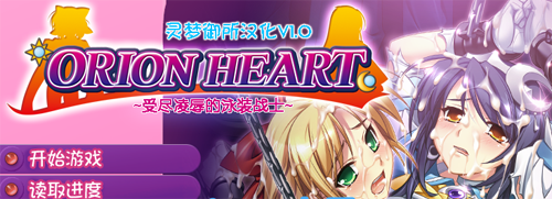 【ADV】【Orion Heart 受尽屈儒的泳装战士 汉化版】【850M/PC游戏】【百度网盘下载】 单机汉化