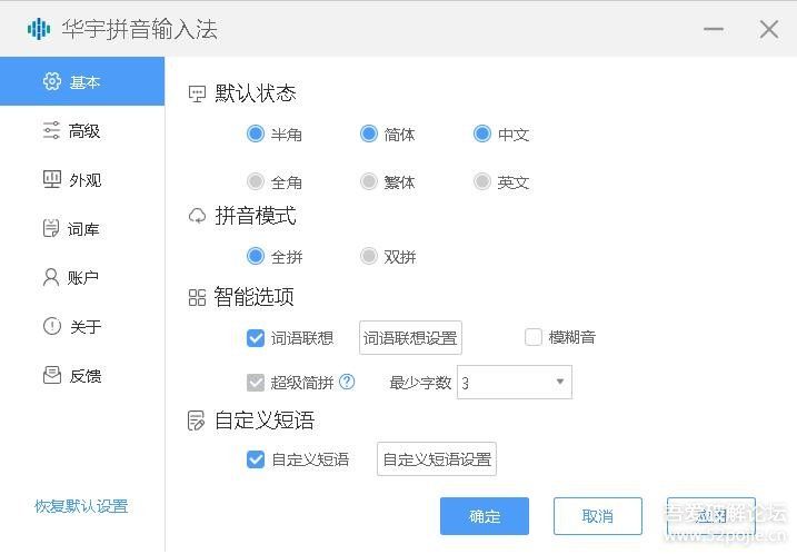  HuayuPY华宇拼音（原紫光拼音）V7.1.3.167 PC软件