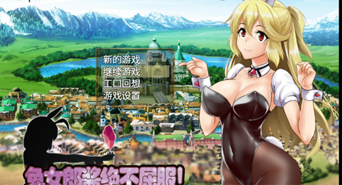 兔女郎酱绝不屈服【RPG】【~圣石技师冒险谭 V1.11汉化版】【2G】【百度网盘下载 单机汉化