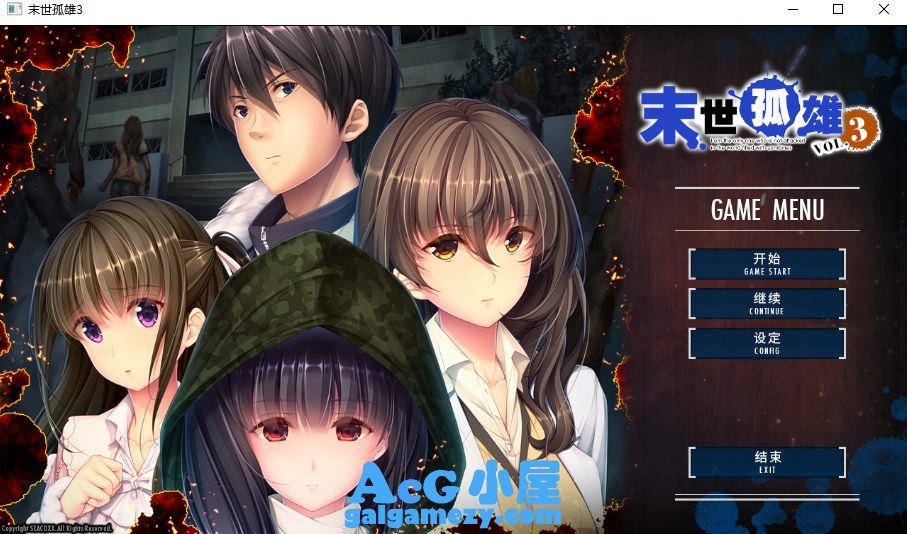  末世孤雄3「AVG」「完整版（最终章）完美汉化版」「1.53G/PC游戏/动态CG/冒险」 单机汉化