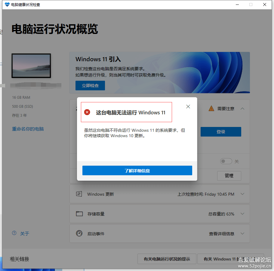 【吾爱原创】Windows11 安装免TPM2.0补丁