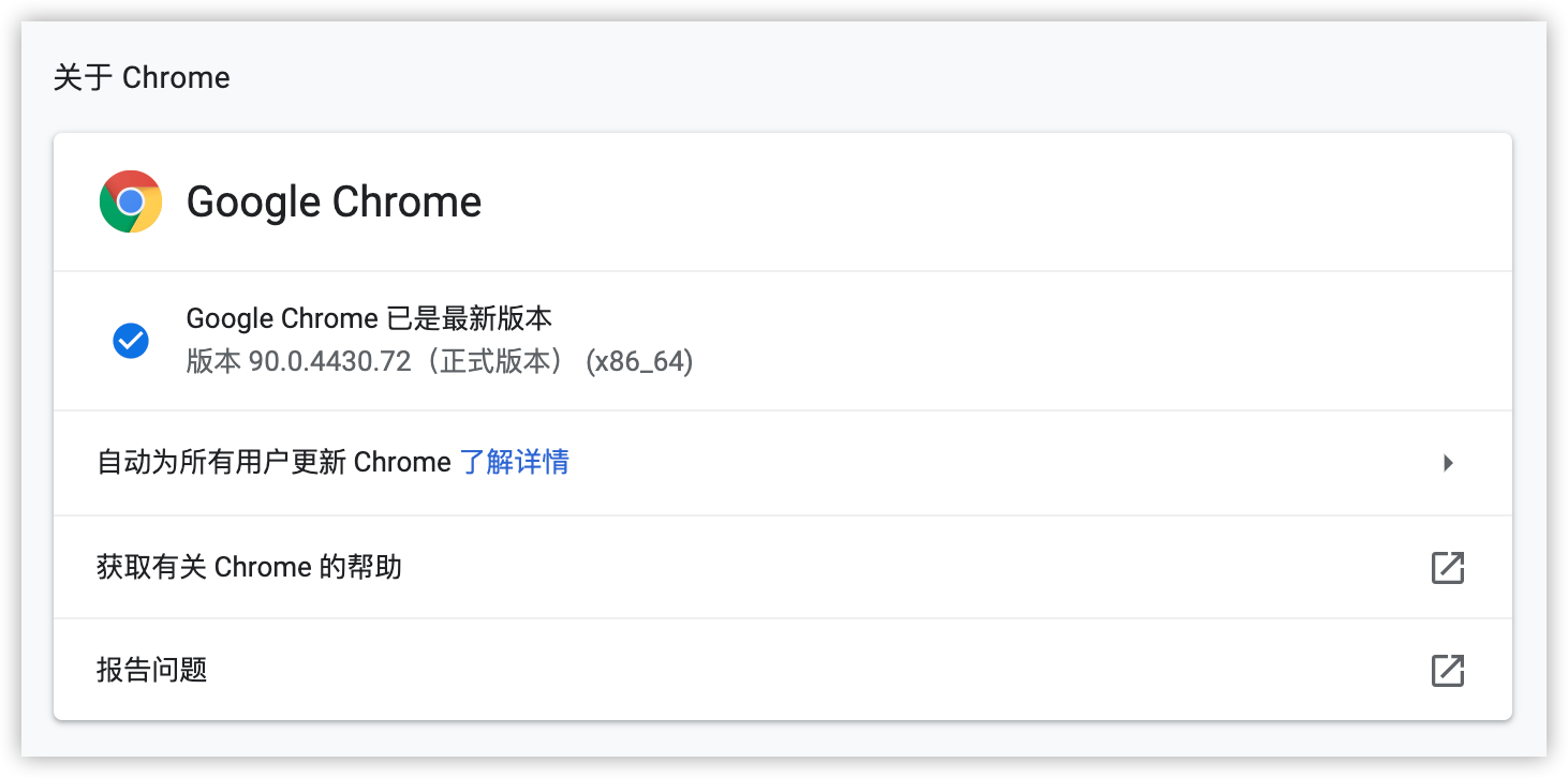 年度大更新来了，Google Chrome发布v90正式稳定版