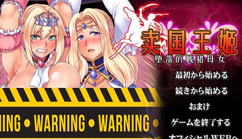 国王姬-下作的叛徒 PC+安卓最新汉化版【新汉化/全CV】母系精品~【2.4G】 【百度网盘下载】 单机汉化