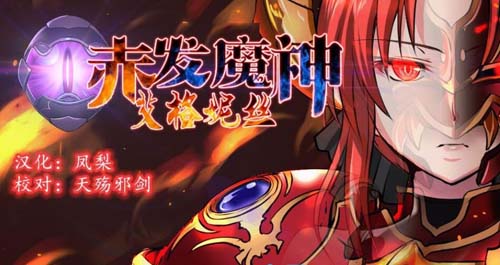 【RPG】【赤發魔神-艾格妮絲 V0.70 特別支援版 精翻漢化】【900M】【網盤下載】 单机汉化