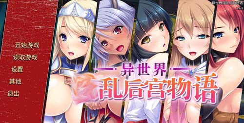 【ADV】【異世界~銀亂後宮物語 STEAM官方中文版+全CG存檔】【1.3G】【網盤下載】