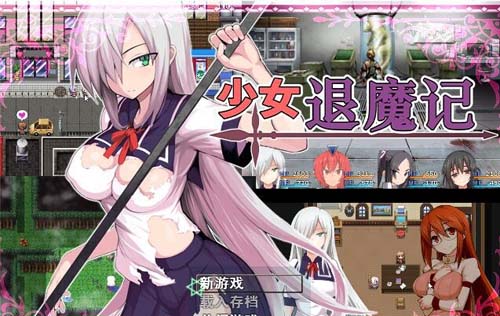 【RPG】【少女退魔記 ~ STEAM官方中文步兵版/付全CG】【1.2G】【網盤下載】