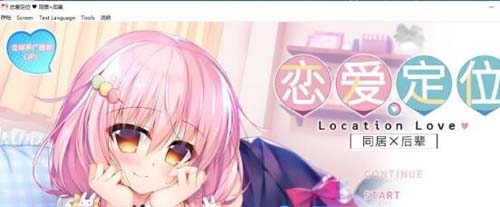 【ADV】【同居X後輩~戀愛定位Location Love 官方中文步兵版】【4.2G】【網盤下載】