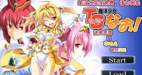 【ADV】【TS魔法少女閃：調教惡墮PLUS！精翻漢化版+全CG】【2.5G】【網盤下載】