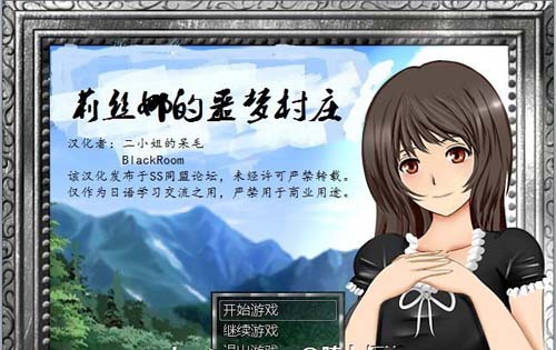 【RPG】【莉絲娜的噩夢村莊！精修完整漢化版+存檔+攻略」【PC+安卓/2G】【網盤下載】 单机汉化