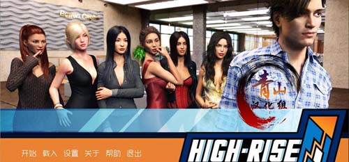 【SLG】【職場高升：HighRiseClimb Ver0.80B 精修完整漢化版】【更新/7G】【網盤下載】