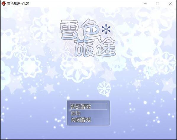 雪色旅途 STEAM官方中文步兵版+全CG包【520M/佳作RPG】