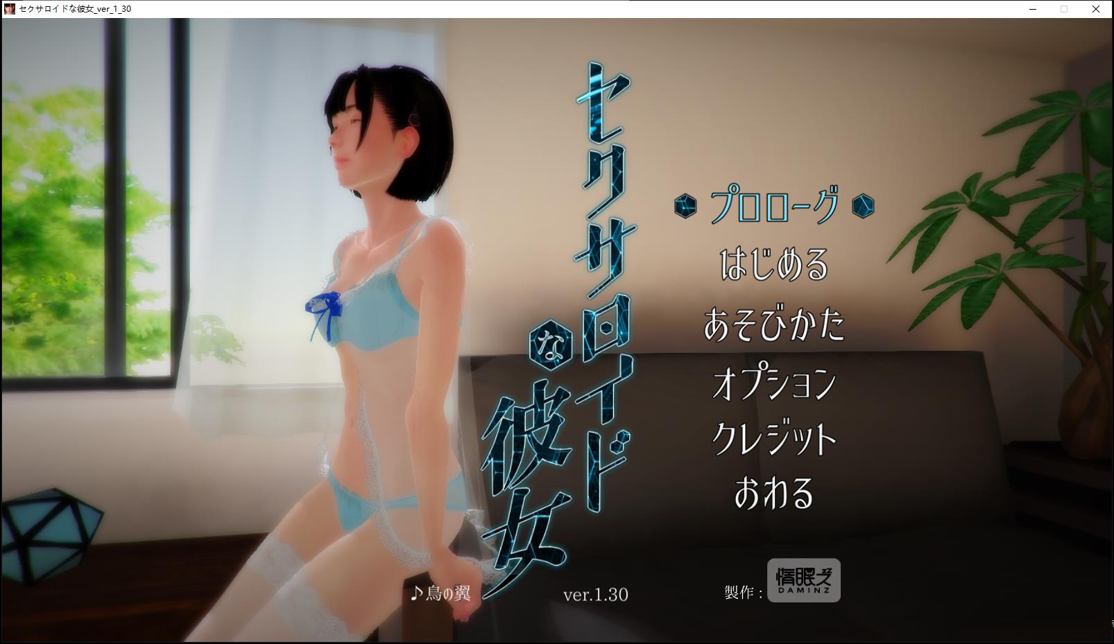 [惰眠ズ] 未來網購的美少女開箱 彼女 v1.30  版【700M/3D】