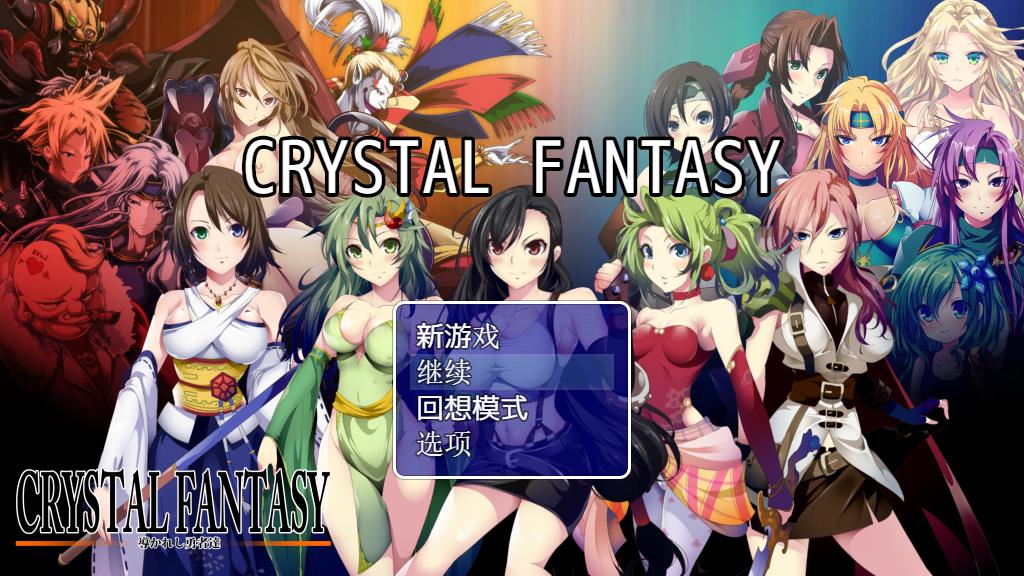 最終幻想同人：被引導的勇者漢化版 PC+安卓【1.7G/RPG/漢化】  PC+安卓 第4张 最終幻想同人：被引導的勇者漢化版 PC+安卓【1.7G/RPG/漢化】 单机汉化