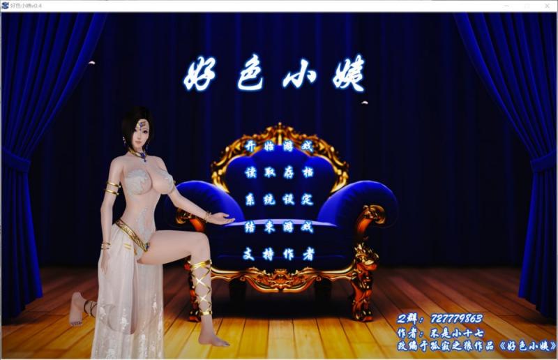 好色小姨-最新完結中文整合版 [安卓+PC]【10G/國產SLG/中文】  [安卓+PC] 第1张 好色小姨-最新完結中文整合版 [安卓+PC]【10G/國產SLG/中文】  单机汉化