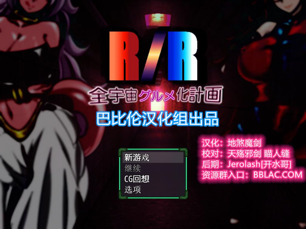 龍珠同人：全宇宙吞噬計劃 精翻漢化版 PC+安卓【1.8G/RPG/漢化】  PC+安卓 第3张 龍珠同人：全宇宙吞噬計劃 精翻漢化版 PC+安卓【1.8G/RPG/漢化】  单机汉化