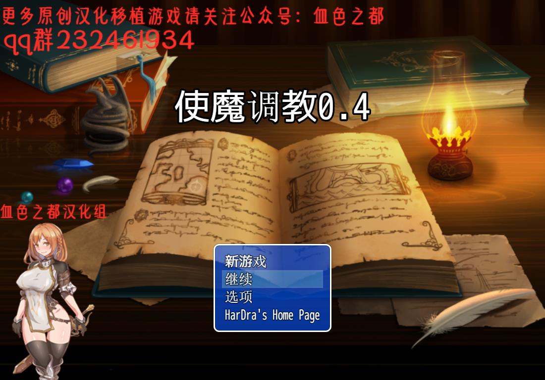 使魔調教 V0.4 PC+安卓漢化版【600M/RPG/漢化】  PC+安卓漢化版 第2张 使魔調教 V0.4 PC+安卓漢化版【600M/RPG/漢化】 单机汉化