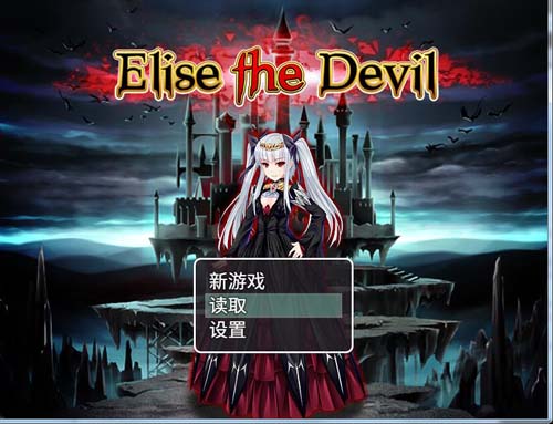 【RPG】魔王伊麗絲的逆襲 Elise the Devil 漢化版+附CG存檔 【1.3G】【網盤下載】 单机汉化