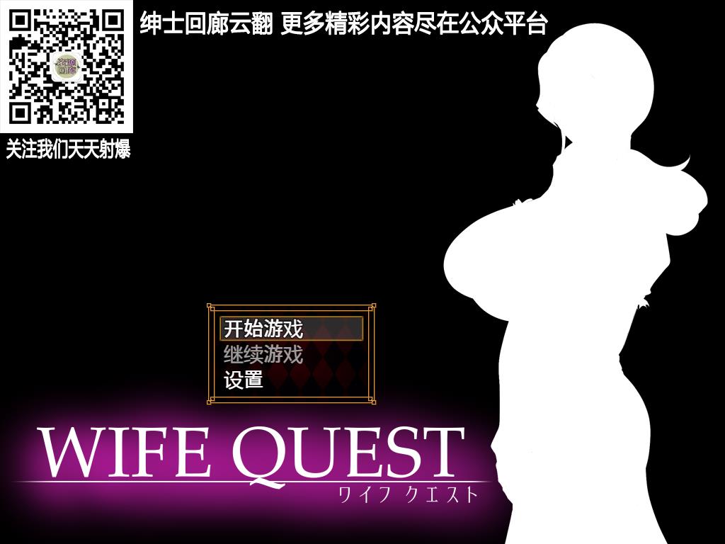 大冒險！ WIFE QUEST V1.0雲翻作弊版【1G/RPG/漢化/NTR】