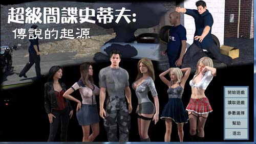 【RPG】超級間諜史蒂夫:傳說的起源 Superspy Steve V1.0 中文版 【2G】【網盤下載】 单机汉化